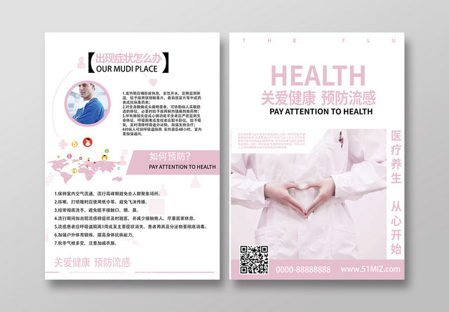 粉色简约创意护士预防流感健康宣传单页
