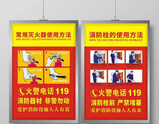 消防栓红色创意简约大气宣传海报