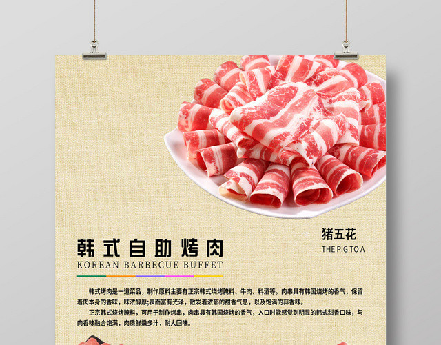 黄色简洁韩式自助烤肉美食海报