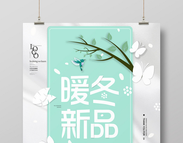 清新剪纸风绿色暖冬新品促销海报