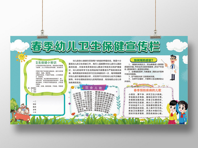 绿色卡通春季幼儿卫生保健宣传栏幼儿园健康宣传栏展板