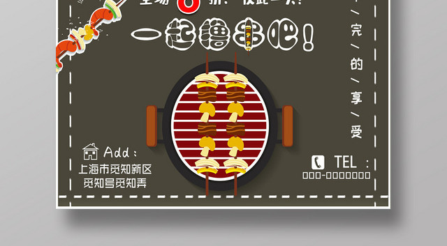 绿色卡通特色烧烤烤肉美食海报