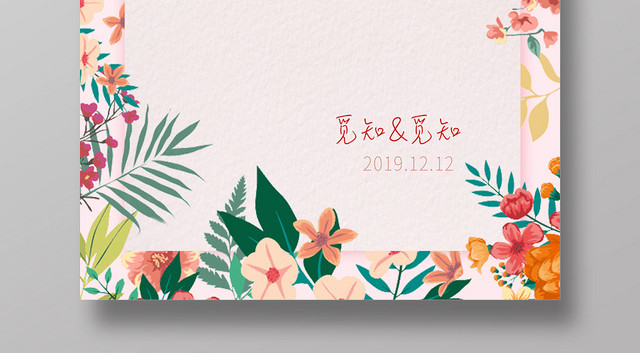 粉色清新婚礼签到处宣传海报