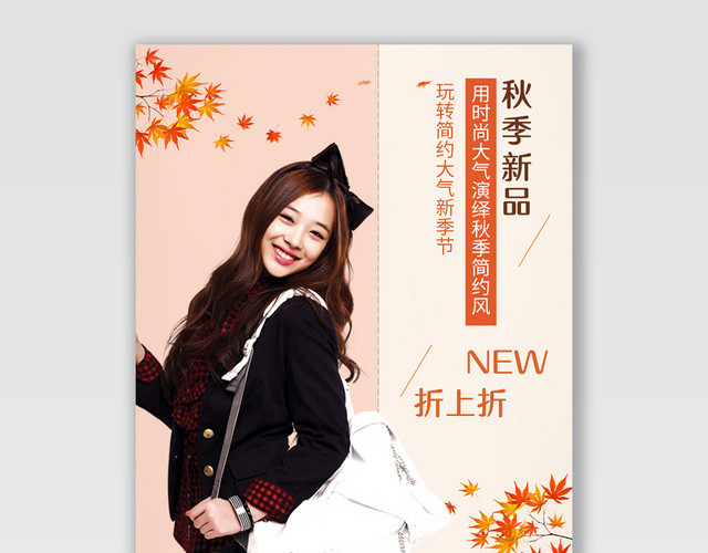 电商淘宝秋季新品潮流服饰服装BANNER海报