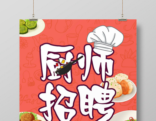 红色食物背景厨师厨师招聘海报