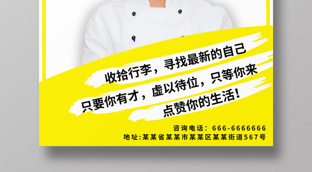 黄色风格厨师厨师招聘海报