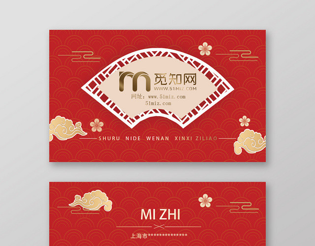 红色古风通用新年名片
