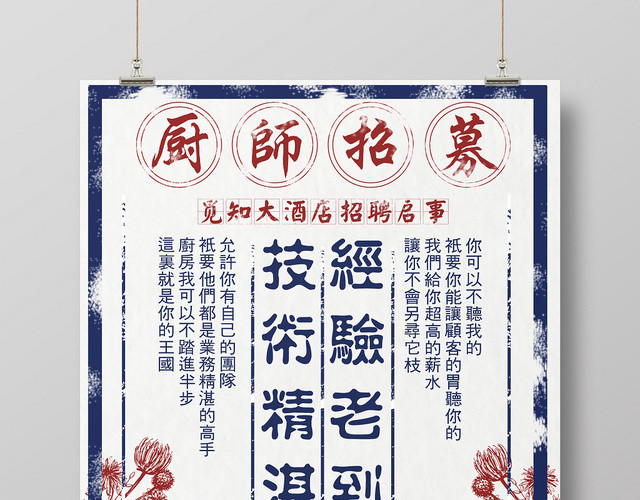 蓝色老式海报风格厨师厨师招聘海报