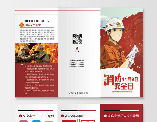 红色简约消防安全日消防手册折页