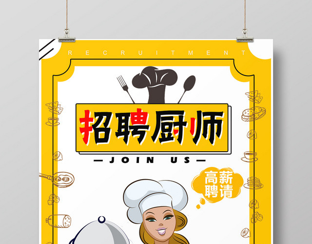 黄色背景卡通厨师厨师招聘海报