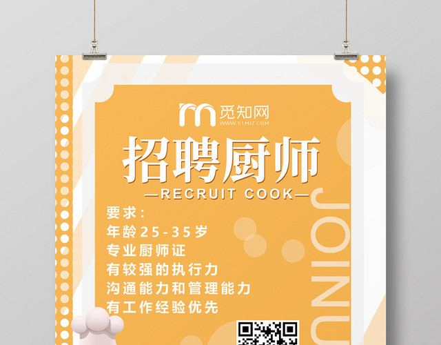 橙色卡通活力风格厨师厨师招聘海报