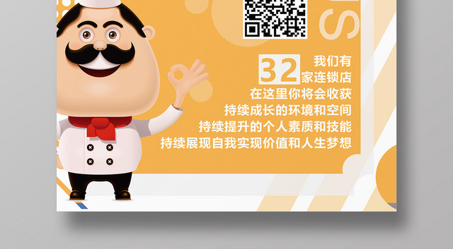 橙色卡通活力风格厨师厨师招聘海报