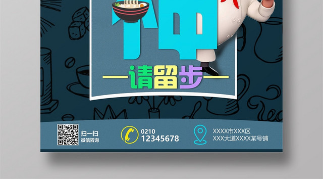 深色背景卡通风格厨师厨师招聘海报