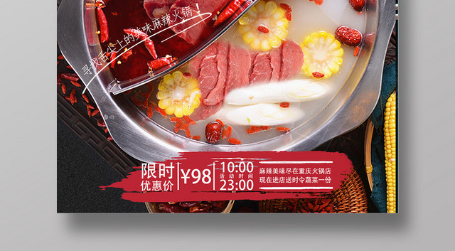 重庆麻辣火锅宣传海报展板