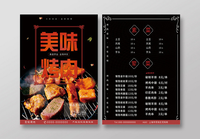 黑色大气美味烤肉美食菜单