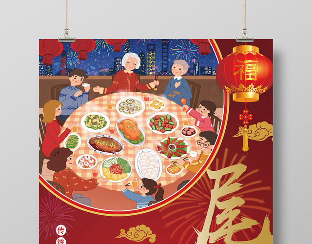 红色喜庆尾牙宴2020鼠年新年海报