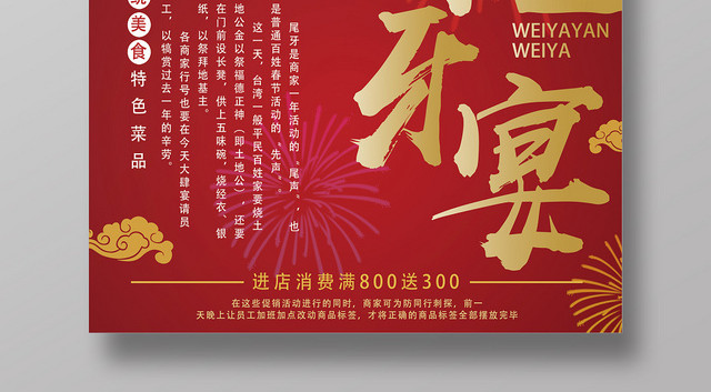 红色喜庆尾牙宴2020鼠年新年海报