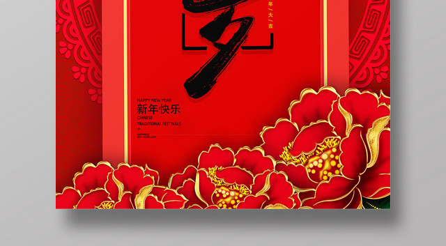 红色喜庆贺岁2020鼠年新年海报