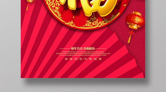 红色中国风福2020鼠年新年海报