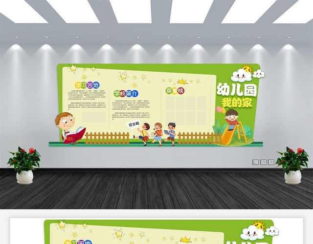 绿色卡通清新风文化墙幼儿园宣传文化墙
