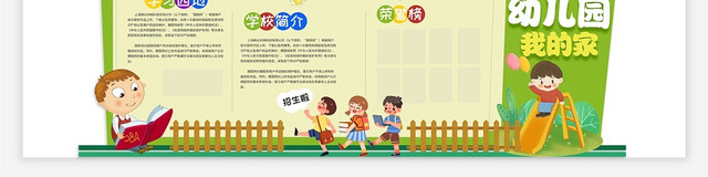 绿色卡通清新风文化墙幼儿园宣传文化墙