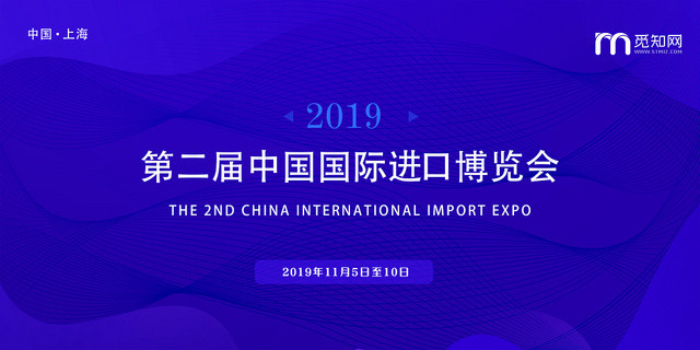 紫色简约第二届国际进口博览会宣传展板