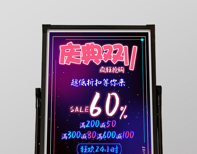 炫酷双十一双11荧光板宣传海报