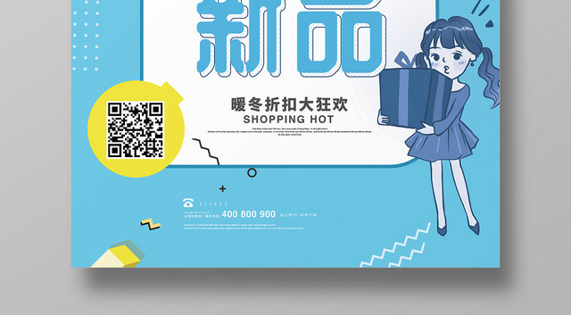 冬天简约蓝色系暖冬新品折扣大狂欢促销宣传广告