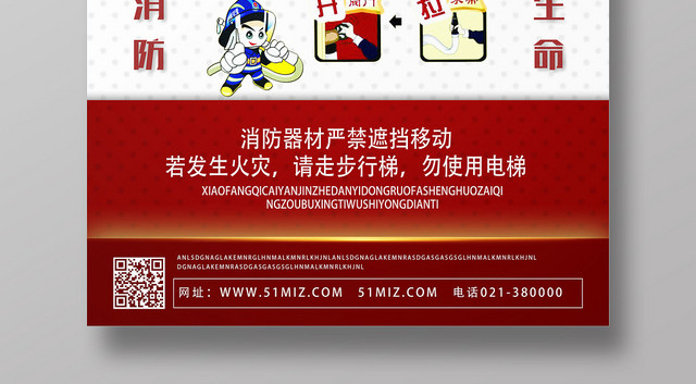 红色简约消防安全消防栓海报