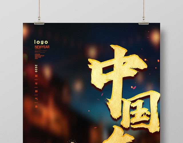 黑色节日风中国年2020鼠年新年海报