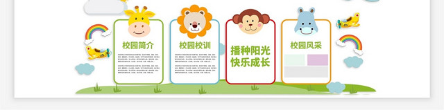 绿色卡通风文化墙幼儿园宣传文化墙