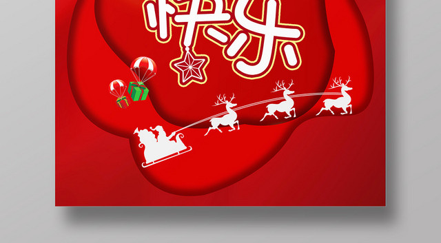 红色喜庆圣诞快乐圣诞节海报