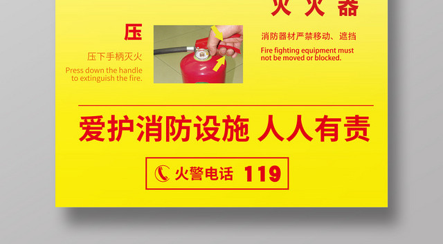 黄色渐变红字图文简约消防灭火器使用海报