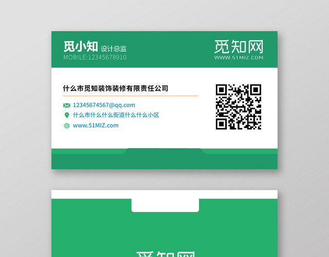 绿色几何简约装饰装修设计总监名片