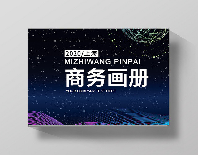 深色大气背景商务画册封面