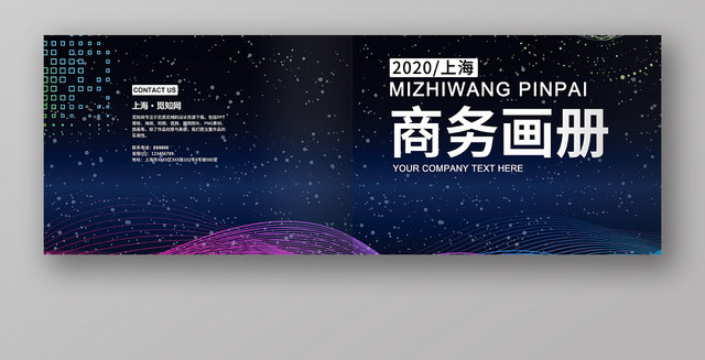 深色大气背景商务画册封面
