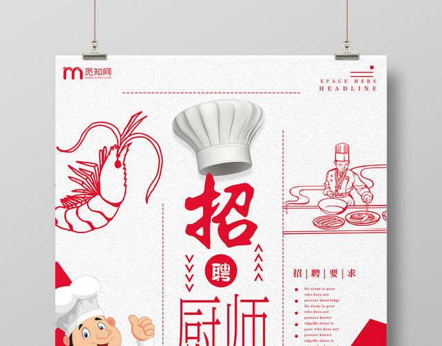 卡通红色简约厨师招聘高薪诚聘厨师宣传海报