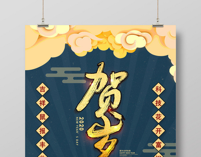 蓝色国潮风贺岁国潮海报