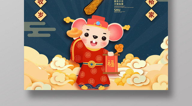 蓝色国潮风贺岁国潮海报