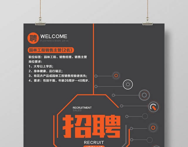 黑色简洁创意加入我们企业学校招聘宣传海报