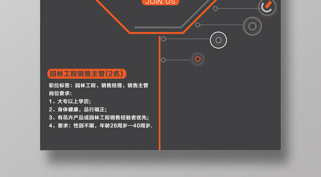 黑色简洁创意加入我们企业学校招聘宣传海报