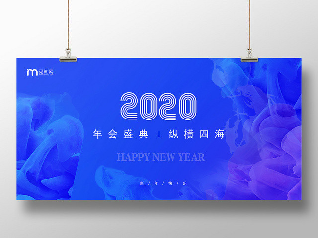 紫色炫酷2020新年年会展板