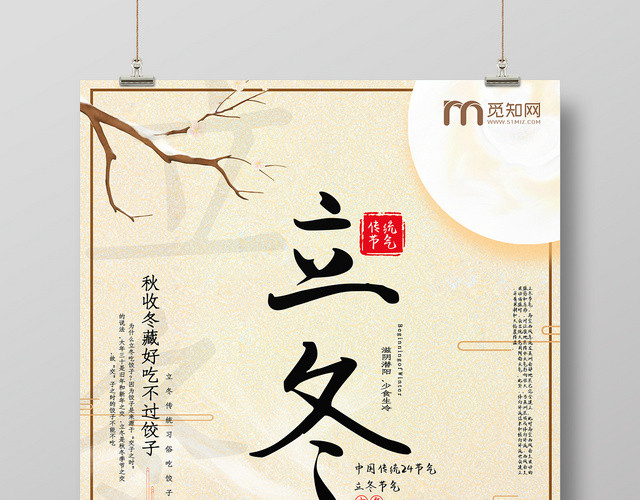 清新二十四节气立冬饺子温暖海报