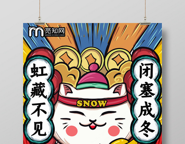 国潮卡通喜庆二十四节气小雪宣传海报