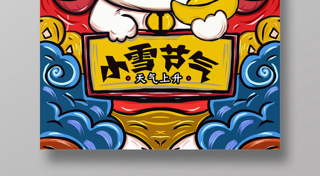 国潮卡通喜庆二十四节气小雪宣传海报