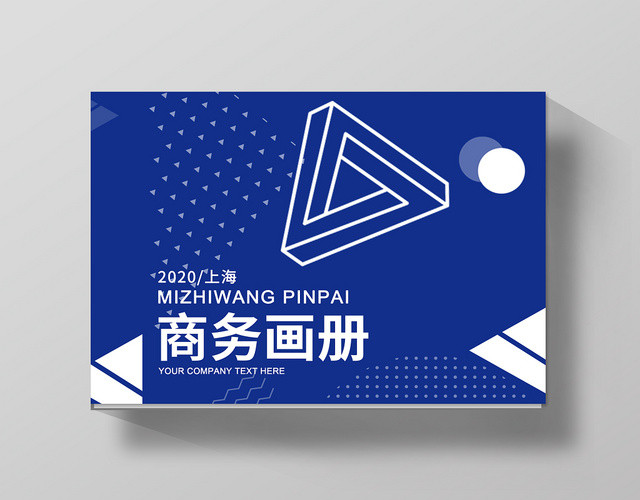 蓝色几何商务画册封面