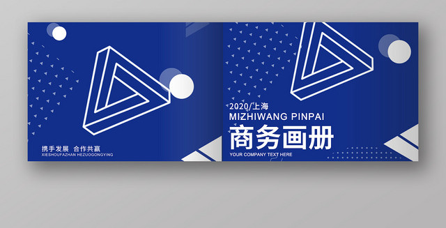 蓝色几何商务画册封面