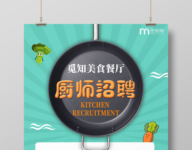 卡通绿色厨师招聘高薪诚聘厨师宣传海报