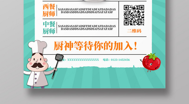 卡通绿色厨师招聘高薪诚聘厨师宣传海报