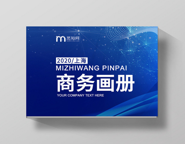 蓝色科技感商务画册封面